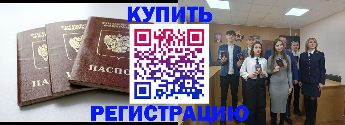 прописка 2025 в Артёмовском