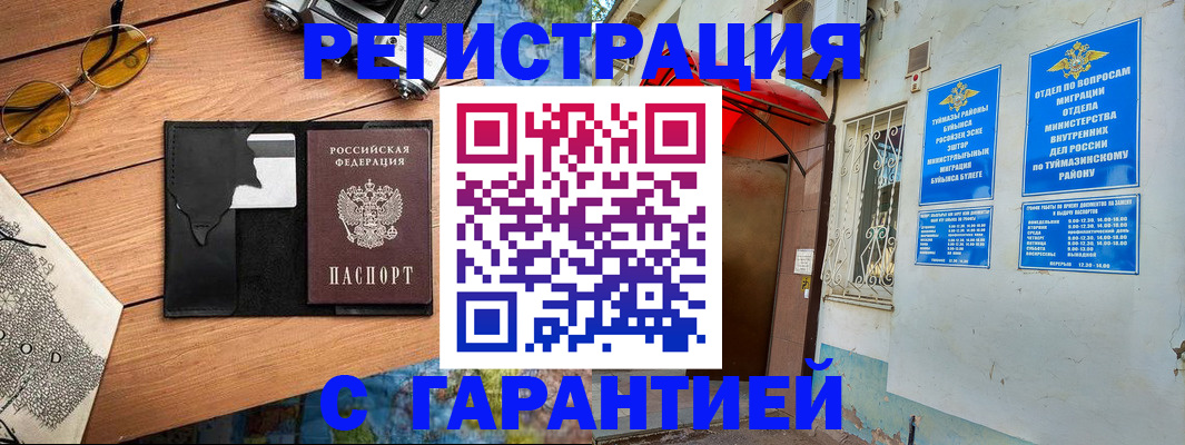 временная регистрация в Артёмовском